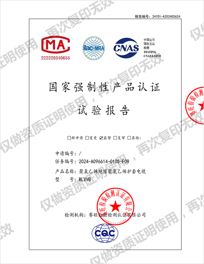 聚氯乙烯绝缘聚氯乙烯护套电缆  BLVVB