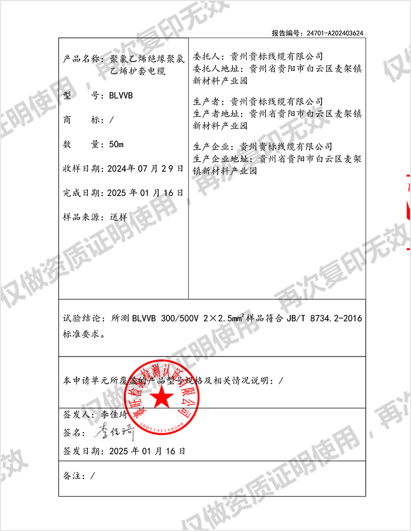 聚氯乙烯绝缘聚氯乙烯护套电缆  BLVVB